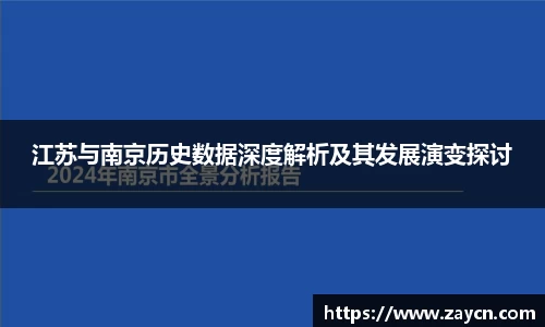 JN江南